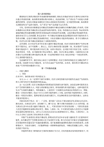 北大微观经济学全套课件 第09章风险理论
