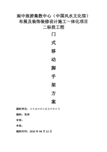37门式移动脚手架专项施工方案