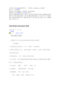国际物流海运操作流程