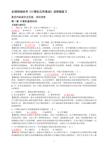 电大本科计算机应用基础_题库_计算机网考_真题选择题详细分析