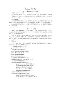 NetBeans学习笔记
