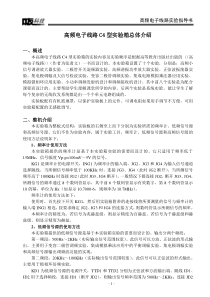 76高频电子线路实验指导书V2[1][1].4