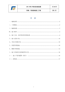 管廊、管架基础施工方案