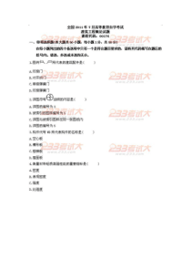 00174-建筑工程概论2011年7月