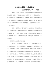 抓好初一新生的养成教育