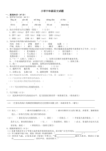 小学六年级语文试题-(3)
