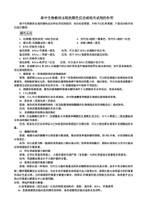 高中生物课本实验的颜色反应