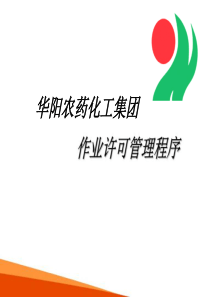 高处作业安全培训