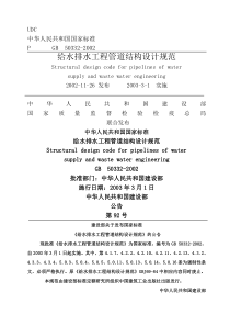 给水排水工程管道结构设计规范