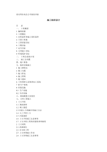 某水利水电总公司标技术标