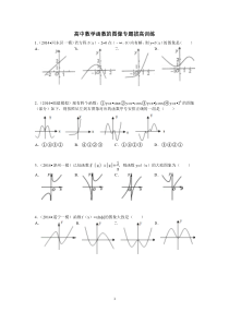 高中数学函数的图像专题拔高训练