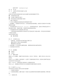 病理生理学笔记(第六版)