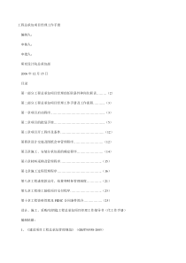 6-工程总承包项目经理作业指导书