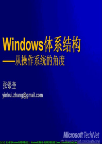 深入研究Windows内部原理系列之二：Windows体系结构-从操作系统的角度