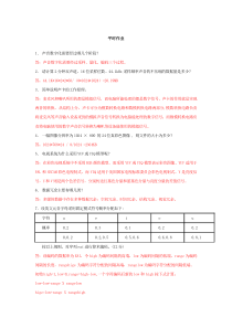 多媒体技术平时作业