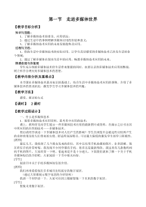 多媒体技术应用教案