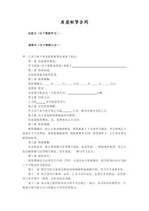 98个人租房合同(精简标准版)