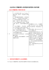 北京大学翻译硕士    考研经验、模拟试题、导师信息