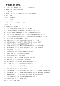 事业单位综合基础知识试题整理+易错的综合基础知识题