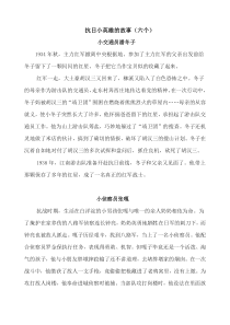 抗日小英雄的故事(六个)