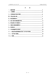 临电施工组织设计