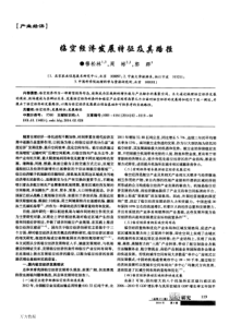 临空经济发展特征及其路径