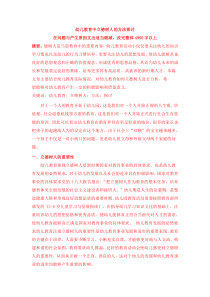 幼儿教育中立德树人的方法探讨