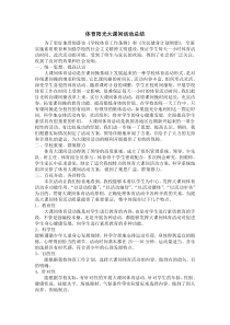 阳光大课间总结