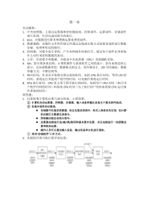 计算机组成原理名词解释和简答