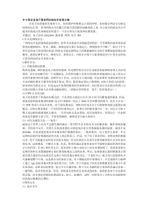 中小型企业电子商务网站的安全实现方案