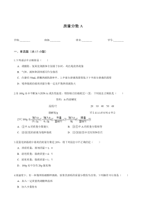 初中科学试卷带答案质量分数A
