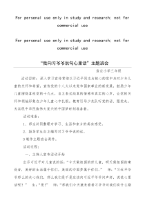 我向习爷爷说句心里话班会教案