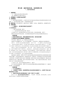 第七课--维护宪法权威-当好国家公民(一)
