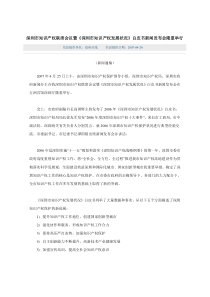 《深圳市知识产权发展状况》白皮书
