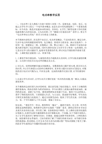 电功率教学反思