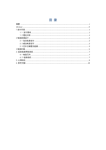 数电加减法运算电路