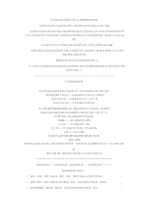 针织面料成品价格的计算方法2008