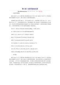 《第27次中国互联网络发展状况统计报告》第三章 互联网基础资源