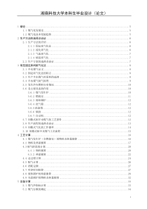 97年产10万吨合成氨造气工段设计