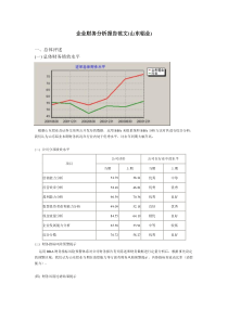 企业财务分析报告范文