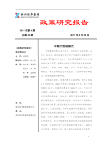 中粮大悦城政策研究报告