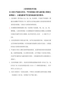 人防结构技术交底1