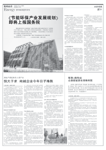 《节能环保产业发展规划》即将上报国务院