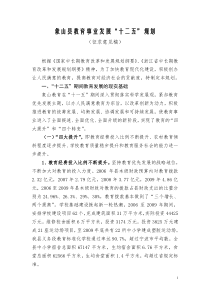 《象山县教育事业发展“十二五”规划》(征求意见稿)