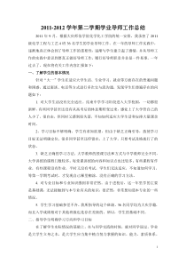 学业导师工作总结