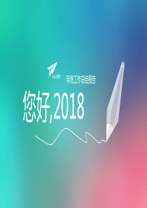 ppt模版工作总结