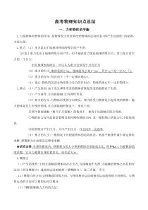 高中物理知识点(全)