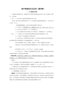 高中物理知识点总结(最详细)
