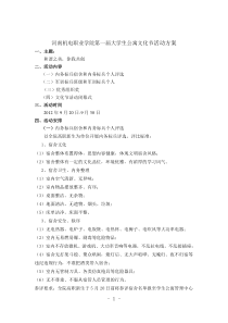 大学生公寓文化节活动方案