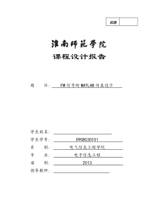 FM信号的MATLAB仿真设计